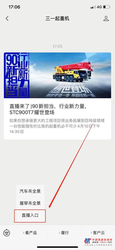 三一直播来了│90新担当，行业新力量，STC900T7耀世登场