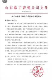 山東臨工宣布大中小挖、裝載機價格全線上調  最高上漲五萬元