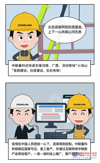 《漫画中联》———工程机械最酷最萌新闻集锦来袭！