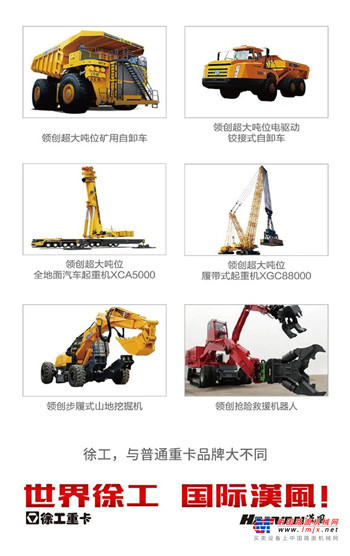 全国招商| 加盟徐工，步入巅峰！