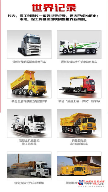 全国招商| 加盟徐工，步入巅峰！