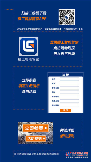 柳工装载机省油挑战赛丨今日开赛！