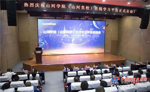 山河智能启动在线学习平台