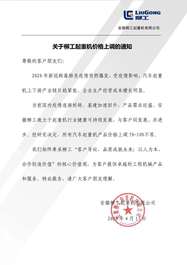 起重机也要涨价了！柳工起重机宣布价格上调5％-10％