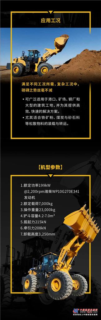 实力之选！山工机械7吨大型装载机SEM676D霸气登场！