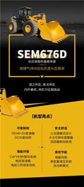 实力之选！山工机械7吨大型装载机SEM676D霸气登场！