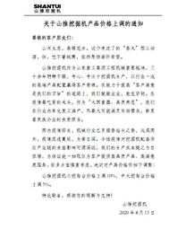 山推挖掘机价格上调，小挖上调10%，中大挖上调5%