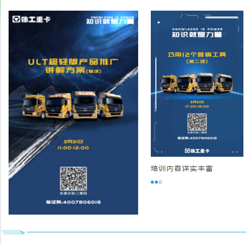 徐工：風情万种一“线”牵！4786人同时全面Get新知识