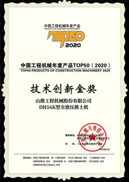 山推：TOP50 | 金奖品质十年如一 ，只为让施工更简单