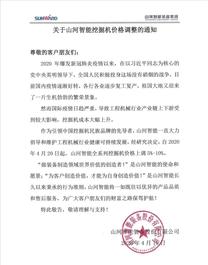 通知：山河挖掘机价格调整，全系列挖掘机上调5%-10%