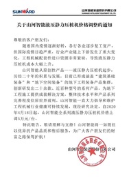 山河智能全系列液压静力压桩机4月18日起涨价  每台上调5万元