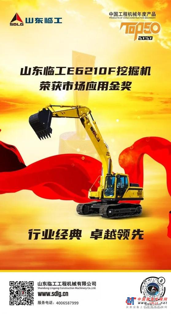 硬核！双喜临门！！品质见证，山东临工两款产品荣获2020年TOP50奖项