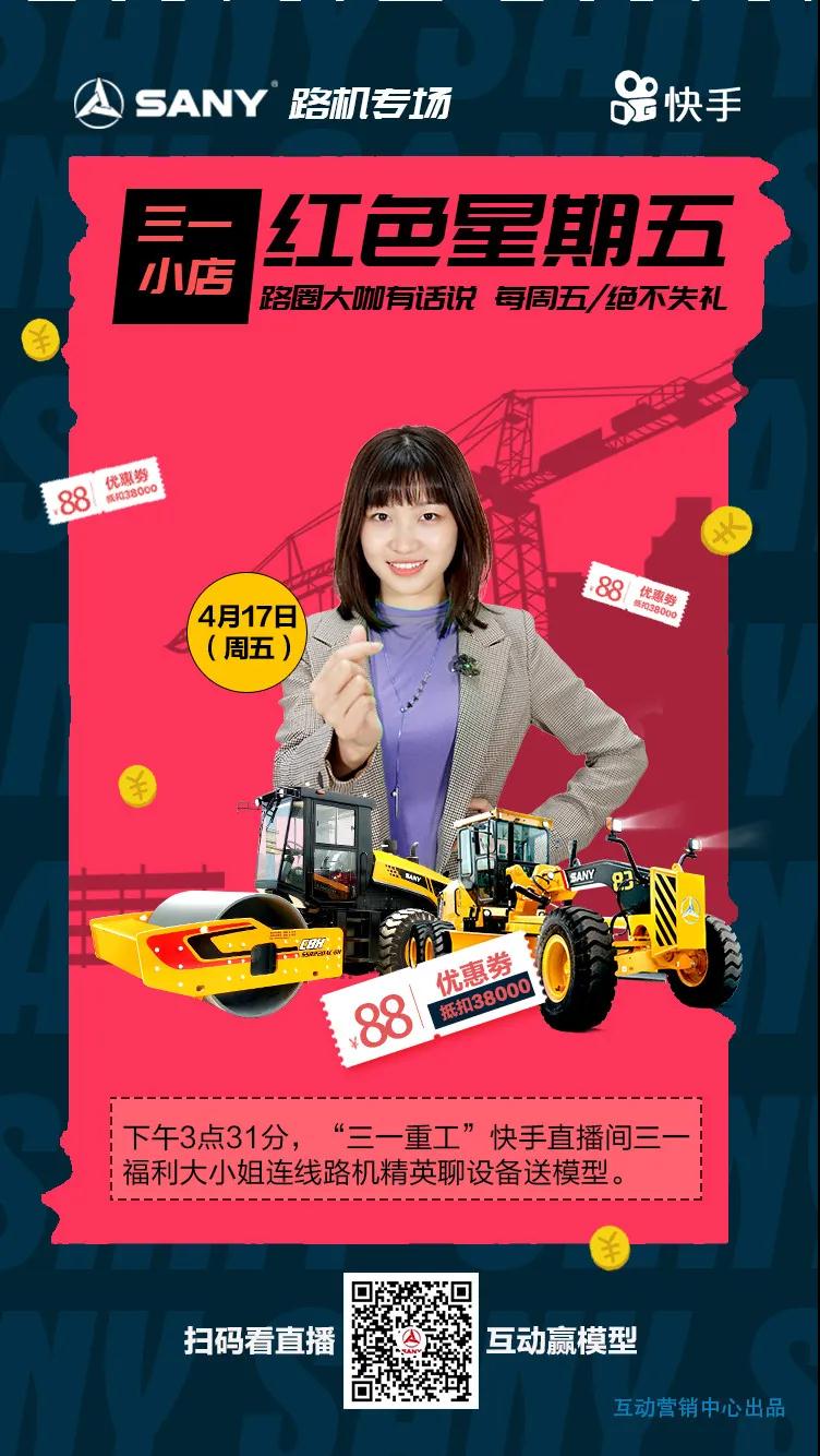 三一小店红色星期五｜88元抢38000元路机神券！手慢无！