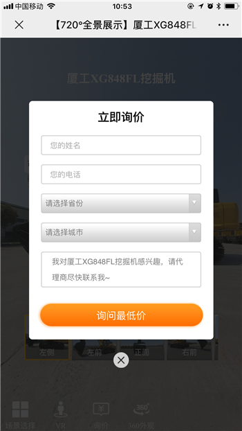 足不出户看车必备神器！厦工全套设备全景云看车功能全面上线（值得收藏）