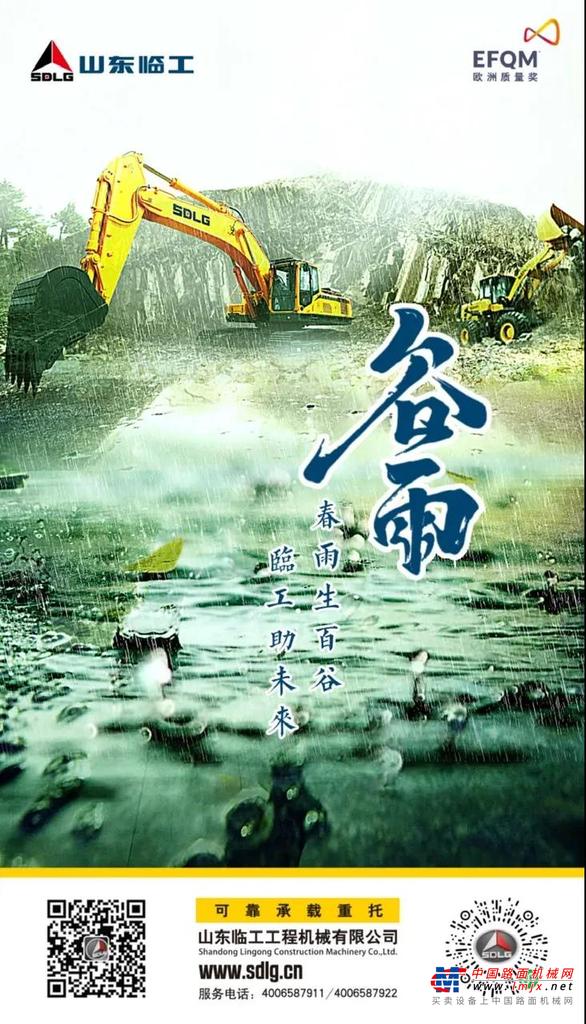 穀雨至，春雨生百穀，臨工助未來！