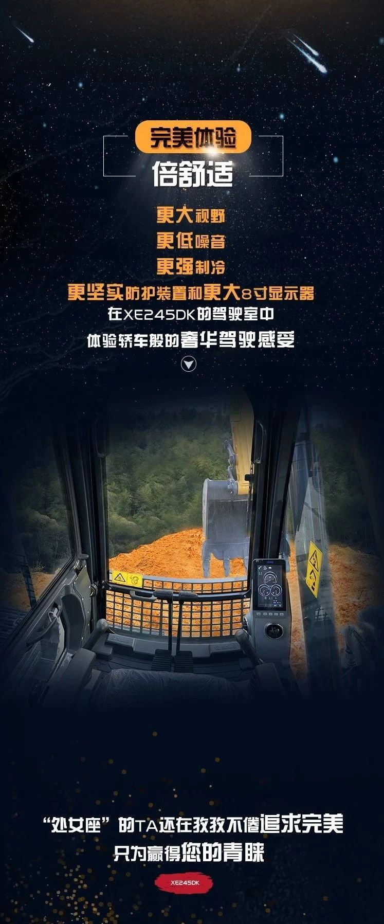 徐工XE245DK， “处女座”的挖掘机你见过没？