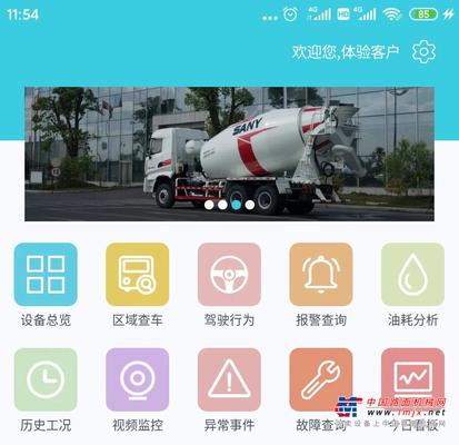 数字化赋能未来 | 三一Trukink1.0车联网与您携手共进数字新时代