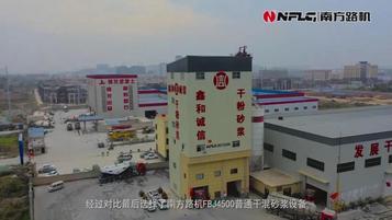推动绿色建材发展 南方路机干混砂浆搅拌设备应用于阜阳鑫和诚信