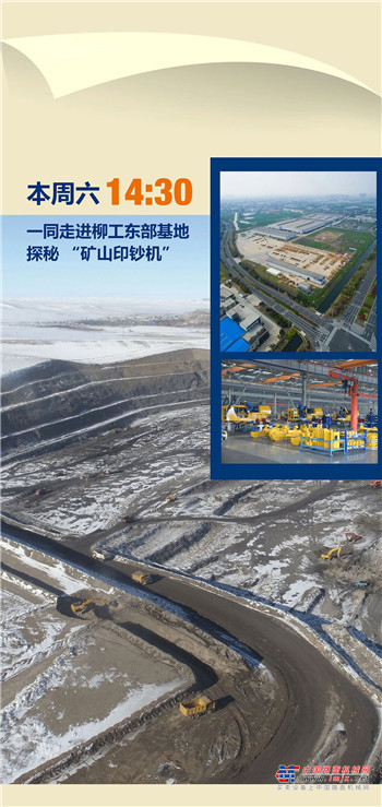 实力派 场上见——第三站，柳工东部基地
