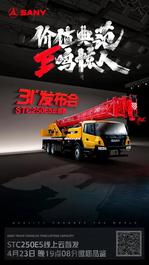三一：直播来了！今晚19:08分，锁定STC250E5云首发直播间
