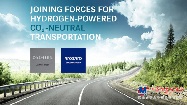沃爾沃集團將和戴姆勒公司合資組建企業  以大規模生產燃料電池