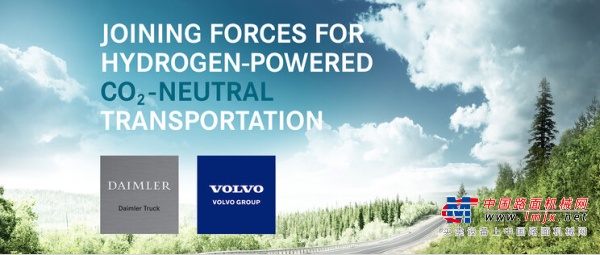 沃尔沃集团宣布与戴姆勒卡车股份公司成立合资公司 大规模生产燃料电池 引领可持续交通运输的发展