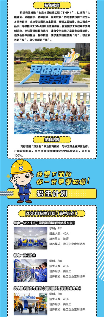 2020！我们在徐工技师学院等你！