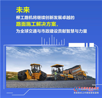实力派 场上见——第四站无锡柳工，20年 正年轻