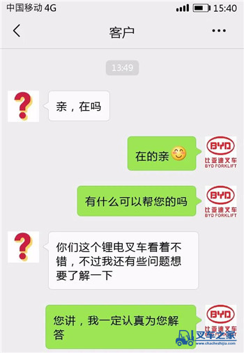 比亚迪叉车销售在和客户聊什么？