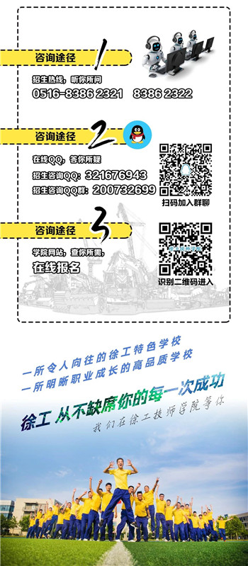 2020！我们在徐工技师学院等你！
