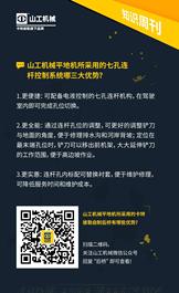 知识周刊 | 山工机械平地机所采用的七孔连杆控制系统有哪三大优势？