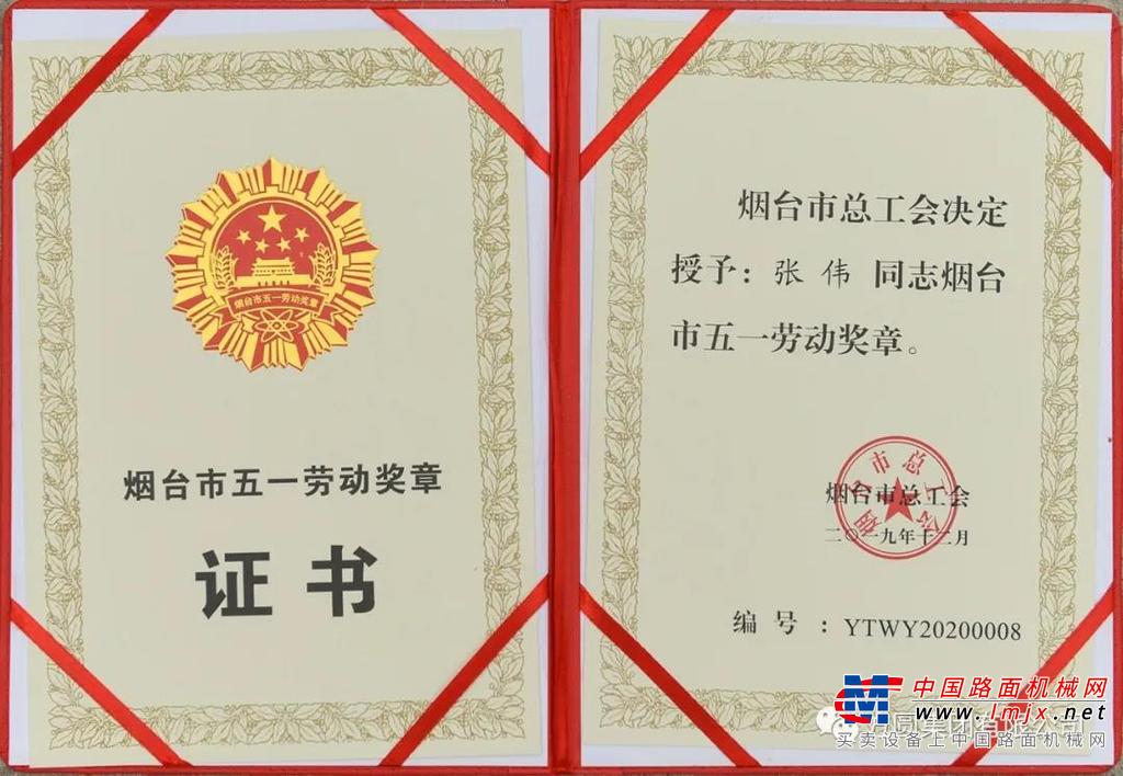 【荣誉展示】方圆集团建设机械二厂张伟荣获“烟台工匠”称号