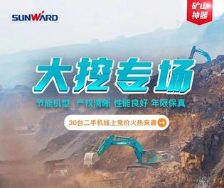 山河智能矿山神器来啦！4月30日10点准时开拍！