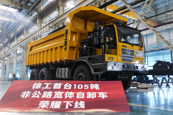 105吨型！非公路宽体自卸车XG105荣耀下线