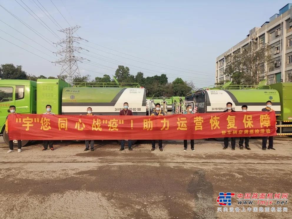 助力複工保運營，宇通環衛車輛空調巡檢活動走進華南！
