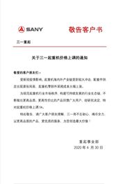 三一重起宣布起重机价格上调5%