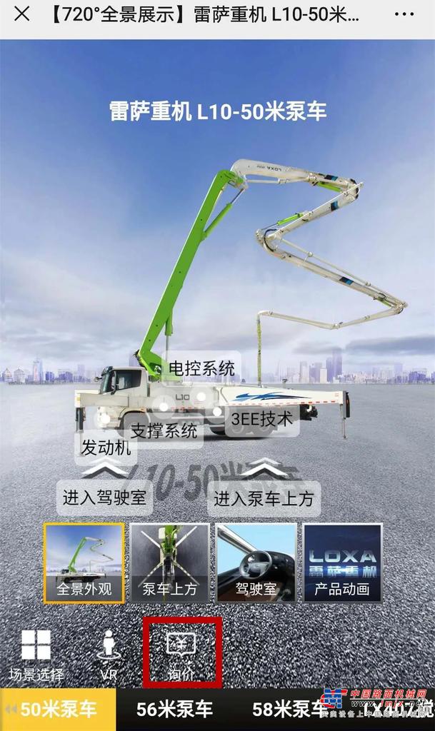 【720°VR看车】雷萨重机L10系列产品VR展厅上线，带给你全新看车体验！
