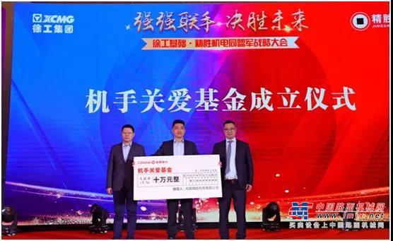 徐工：强强联手 决胜未来