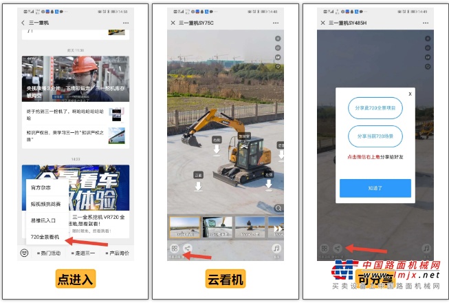 全新体验，三一全系挖机720°全景看机上线，解锁看机新姿势!