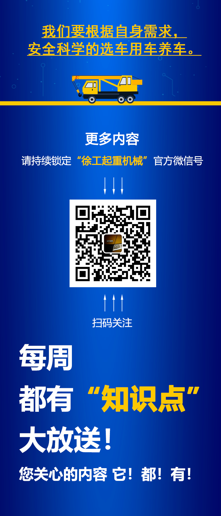 “彪哥”说车之徐工25吨起重机产品如何选？