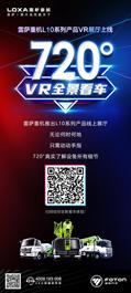 雷萨重机L10系列产品VR展厅上线，带给你全新看车体验！