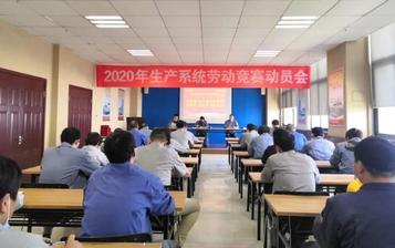 中交西筑 等你来战！生产系统召开“战疫情、保履约”劳动竞赛动员会