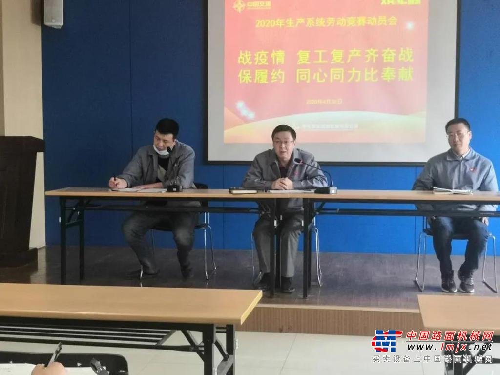 中交西筑 等你来战！生产系统召开“战疫情、保履约”劳动竞赛动员会