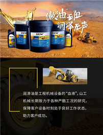 重磅来袭，山工机械全系列油品升级