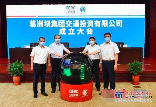 葛洲坝集团交通投资有限公司揭牌成立