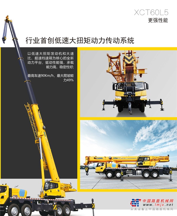 徐工XCT60L5详细参数看这里！