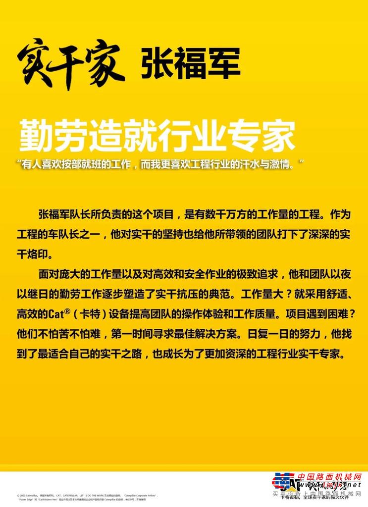 卡特彼勒45周年系列故事 | 以实干筑梦、助梦