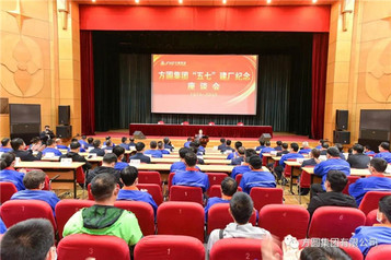 【五月专栏】方圆集团“五七”建厂纪念座谈会举行