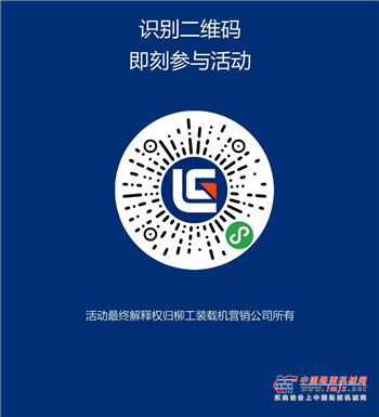 柳工装载机网络乐购汇今日17点开启