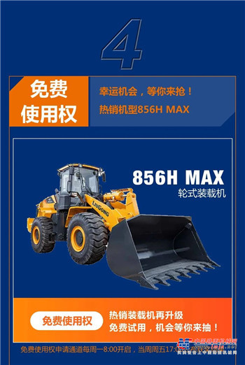 柳工装载机网络乐购汇今日17点开启